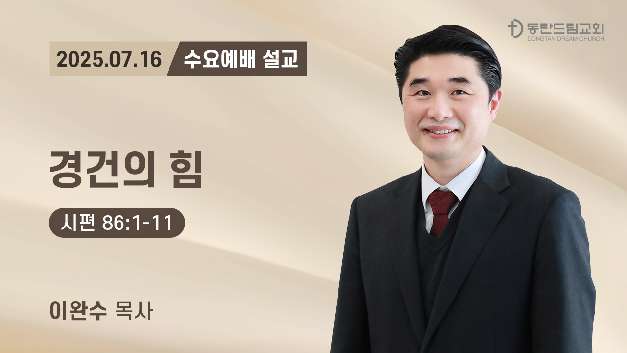 7월16일(수) 수요예배