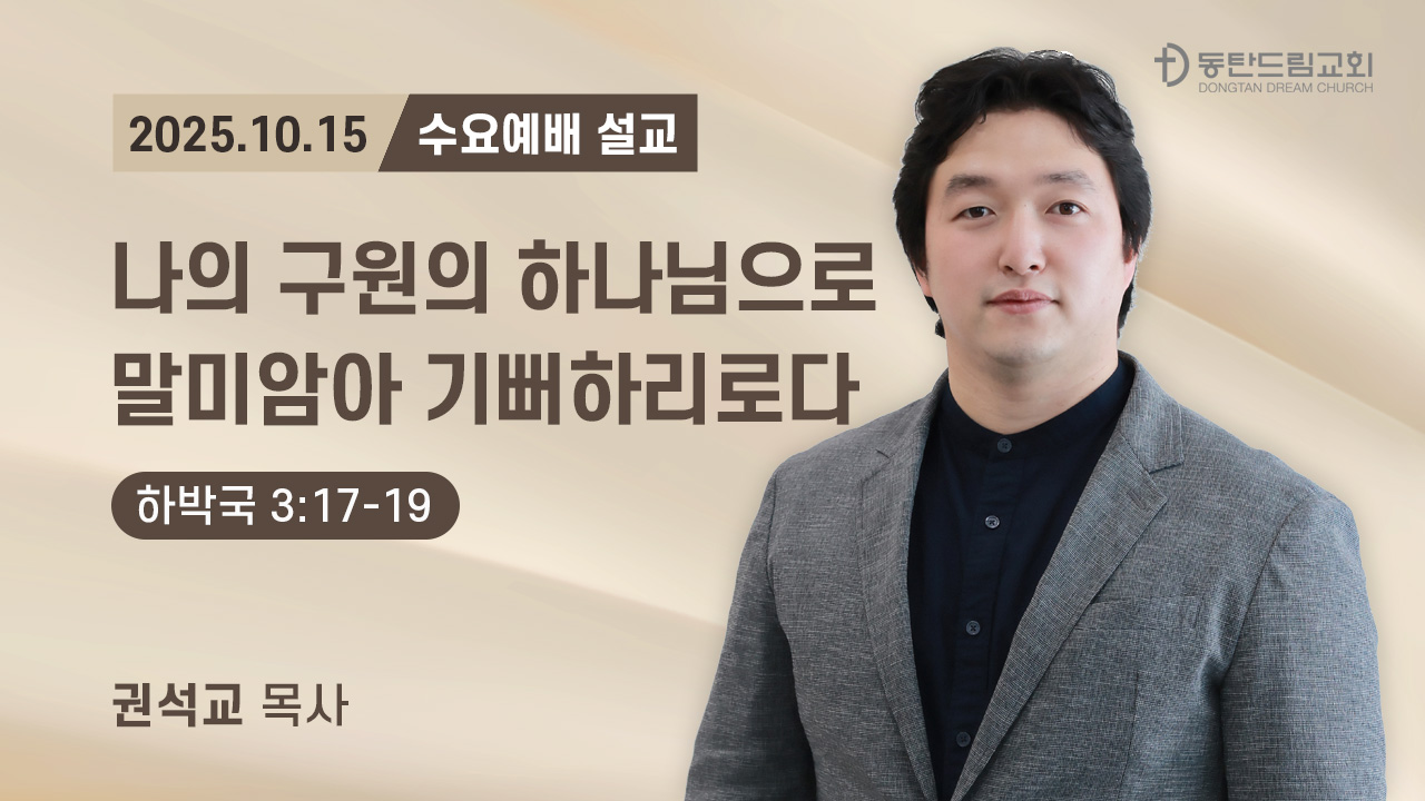 10월15일(수) 수요예배