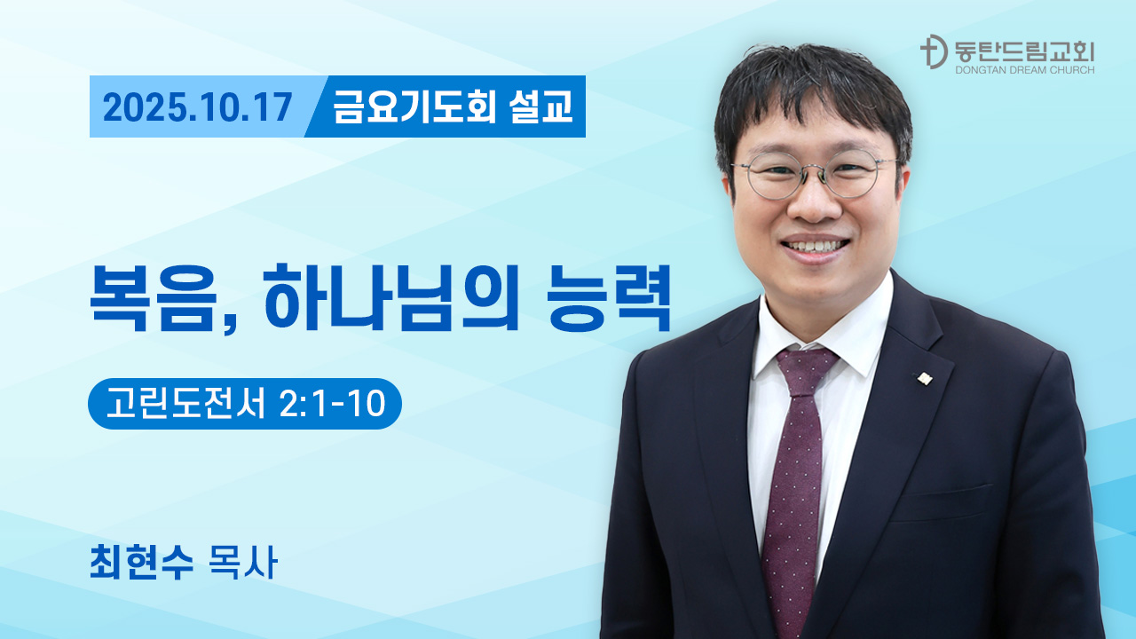 10월 17일(금) 금요기도회
