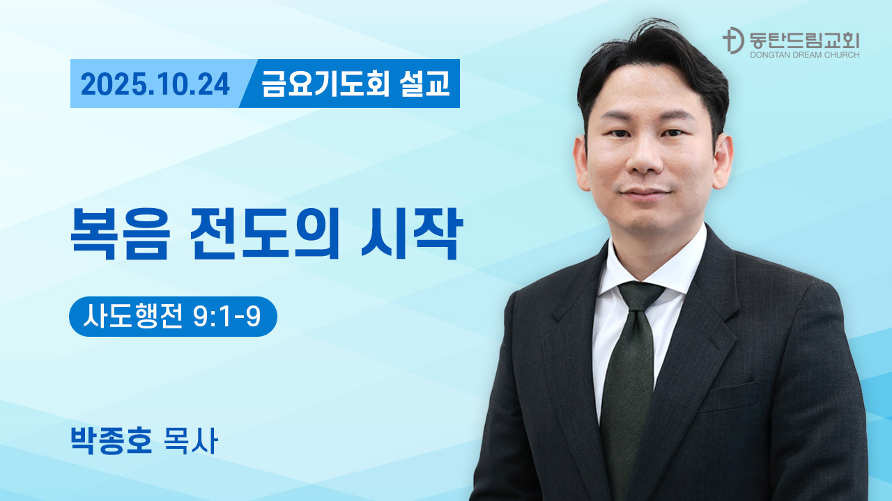 10월 24일(금) 금요기도회