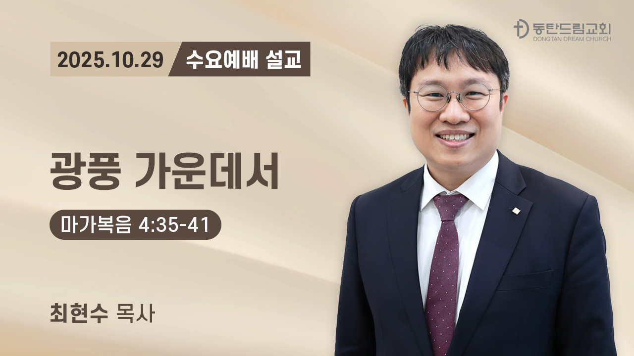 10월29일(수) 수요예배