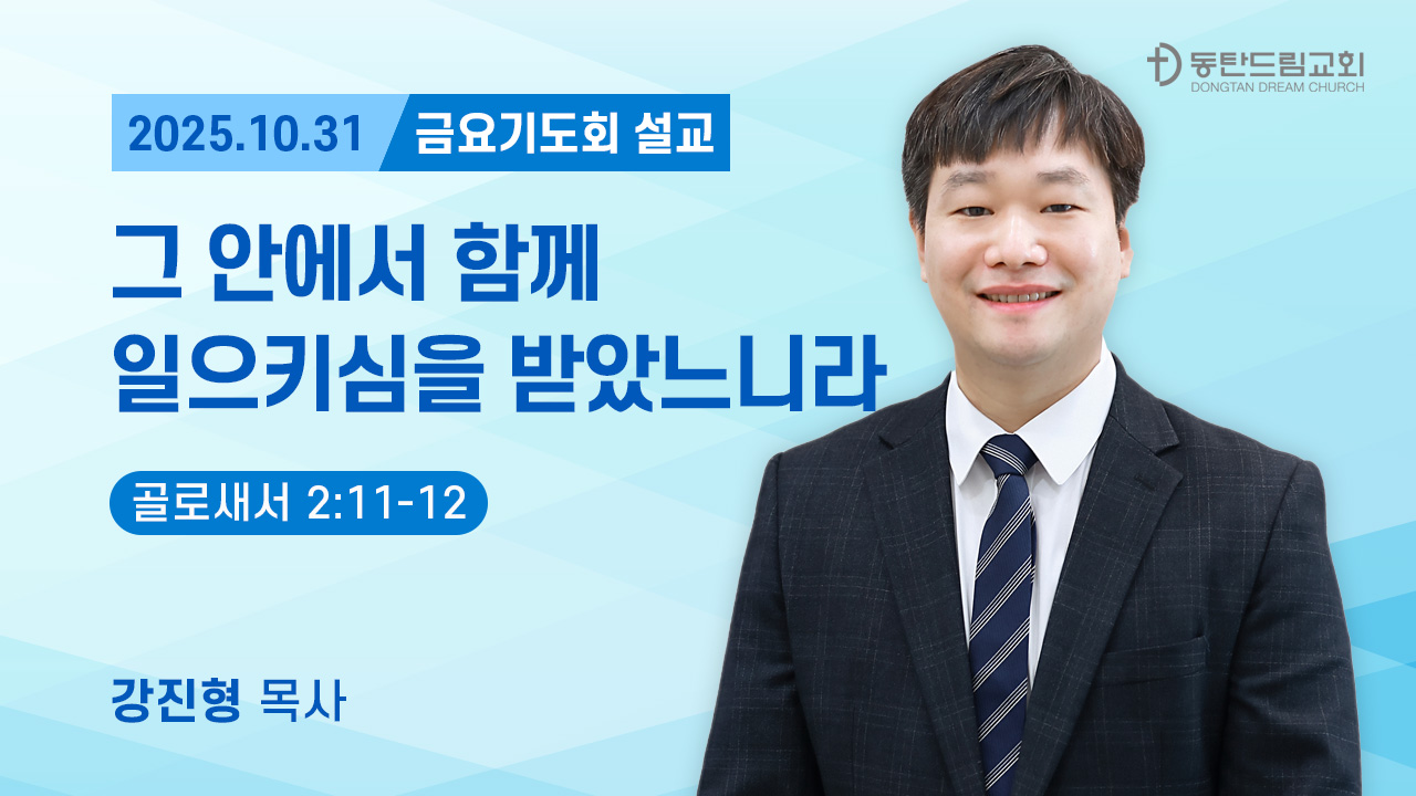 10월 31일(금) 금요기도회