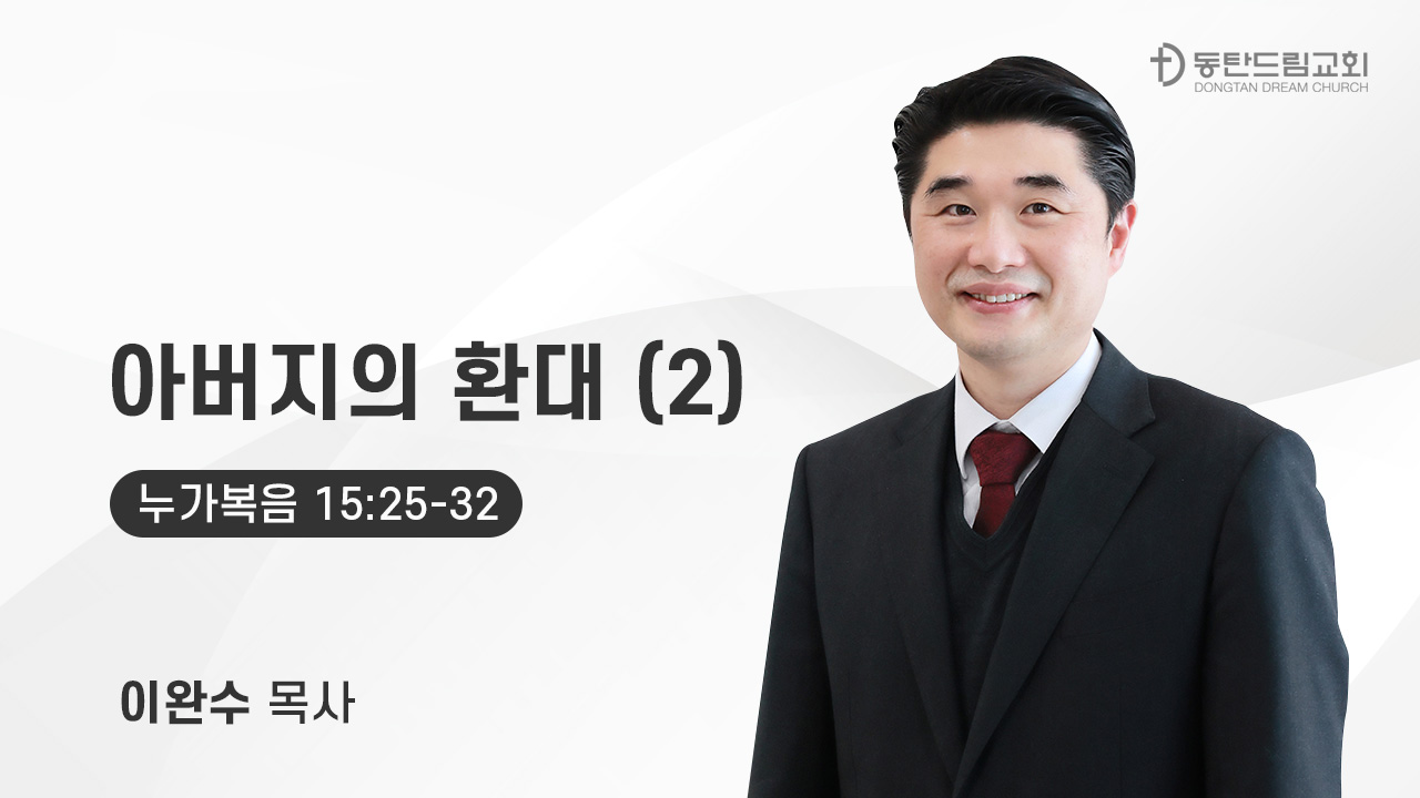 11월30일(주일) 주일예배