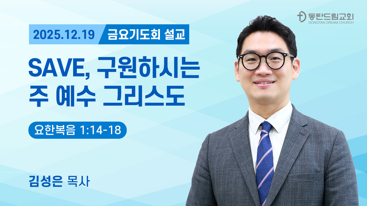 12월 19일(금) 금요기도회