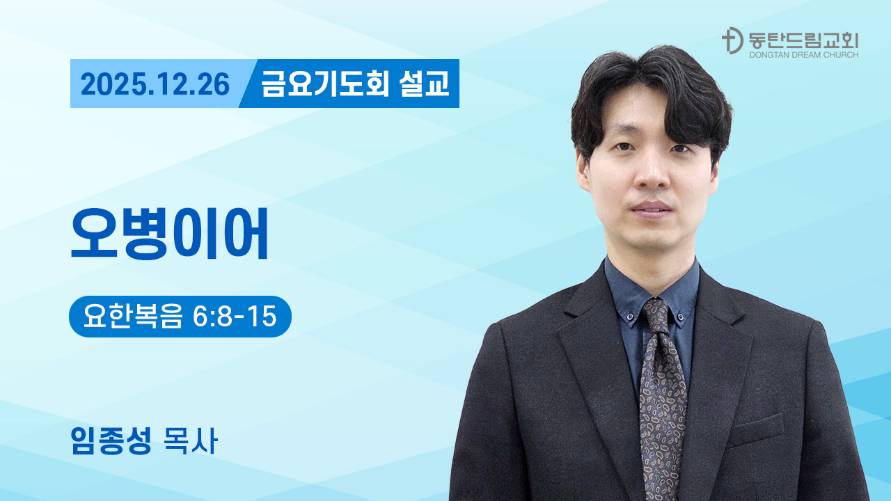12월 26일(금) 금요기도회