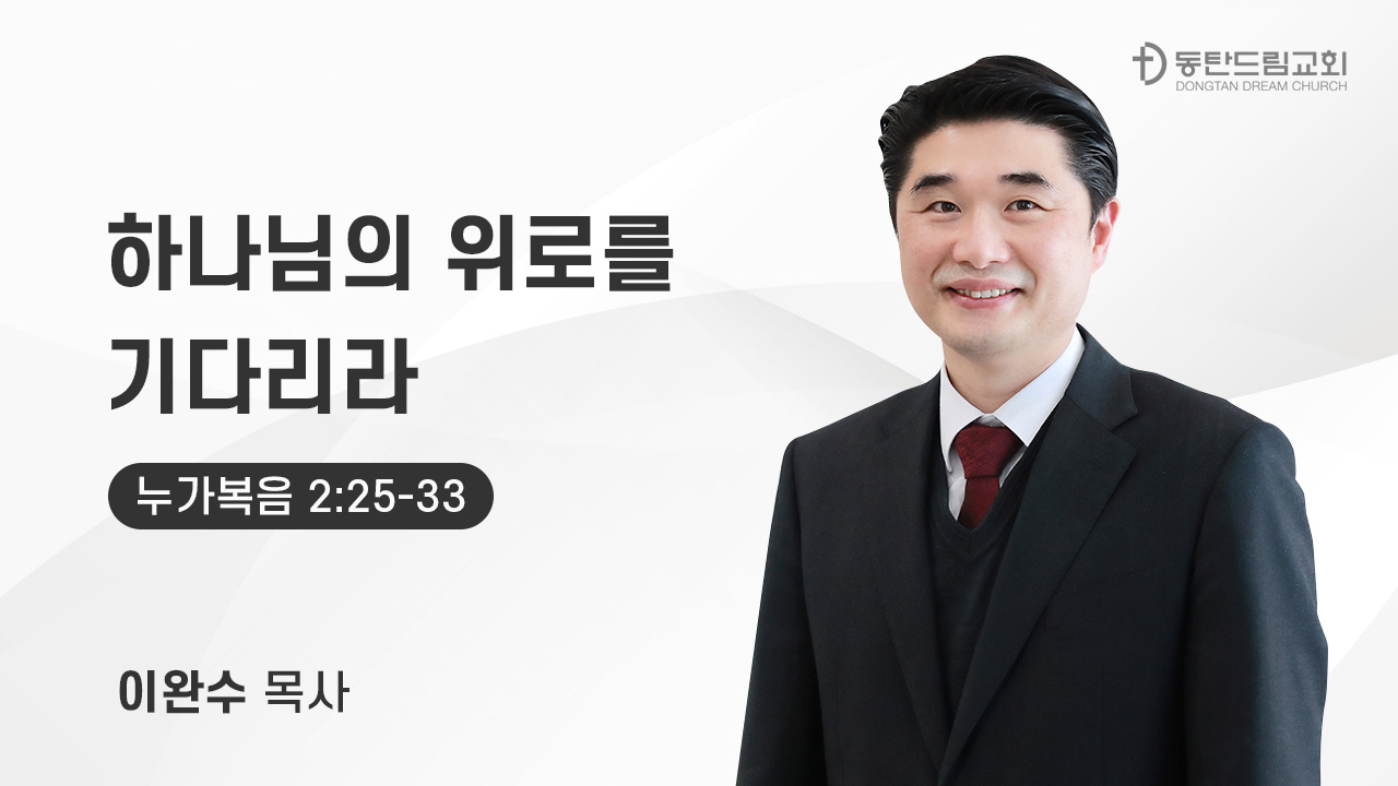 12월 28일(주일) 주일예배