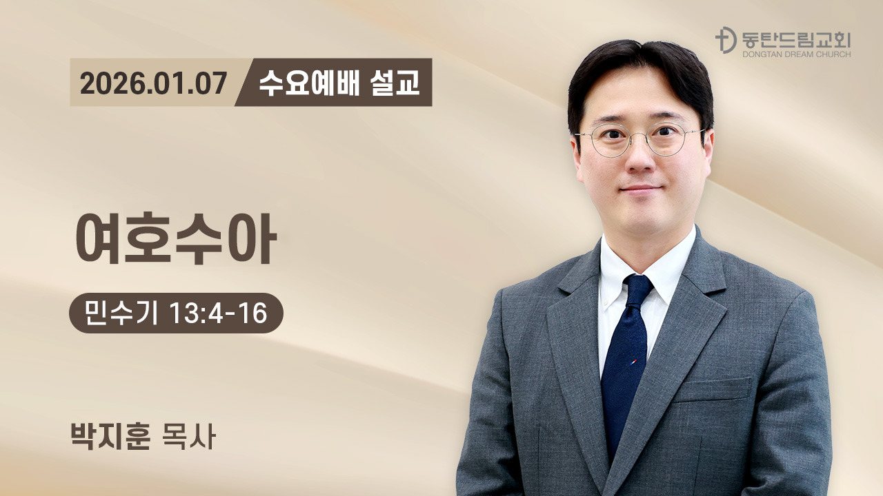 1월 7일(수) 수요예배