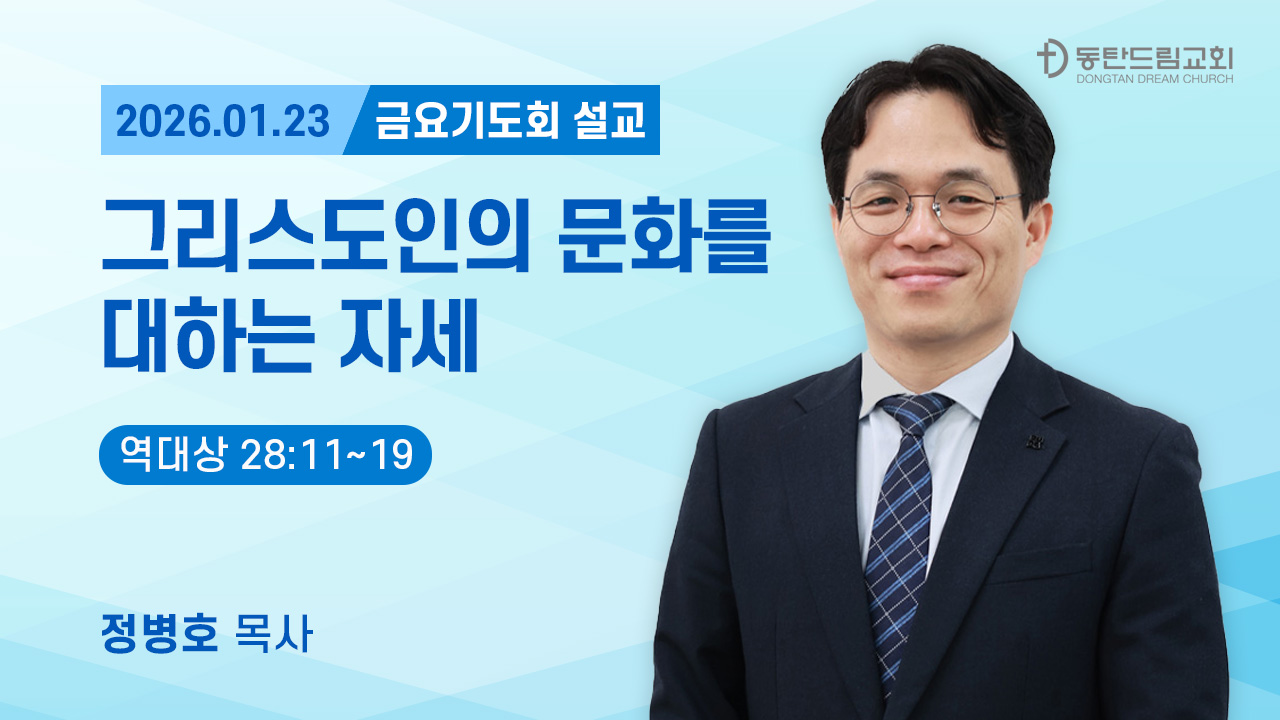 1월 23일(금) 금요기도회