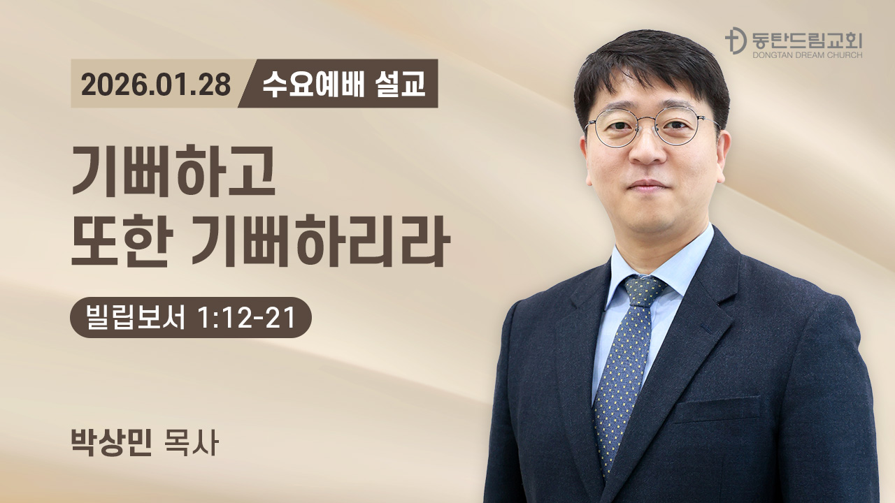 1월 28일(수) 수요예배