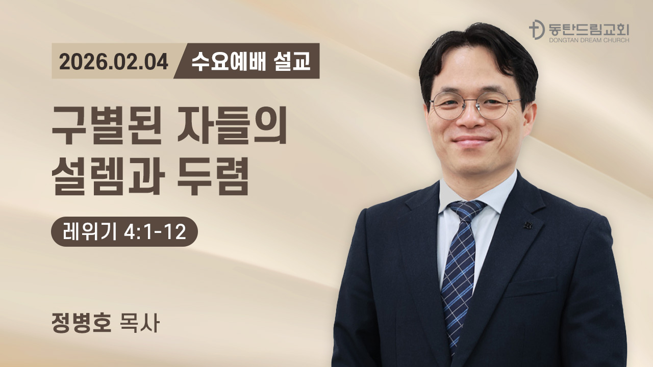 2월 4일(수) 수요예배
