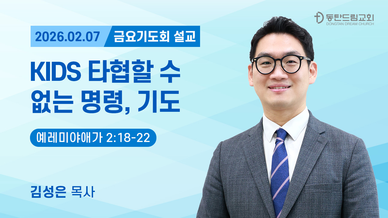 2월 6일(금) 금요기도회