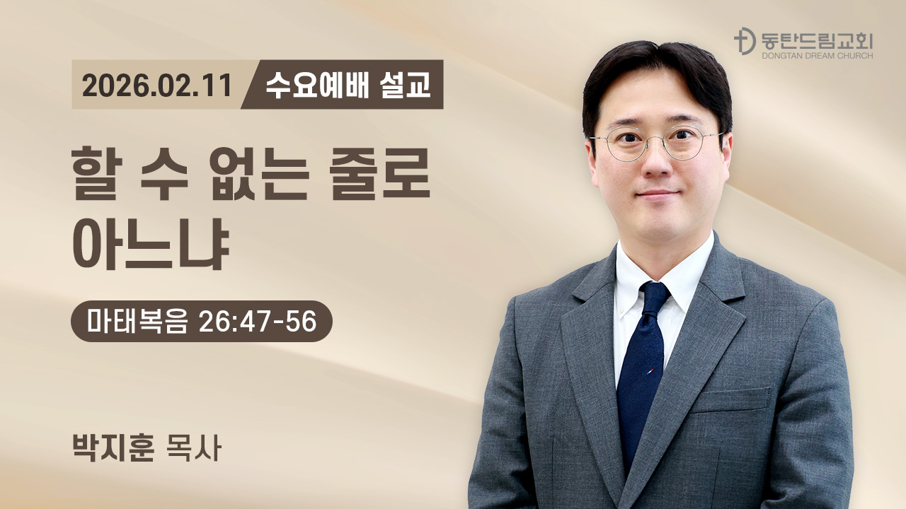 2월 11일(수) 수요예배