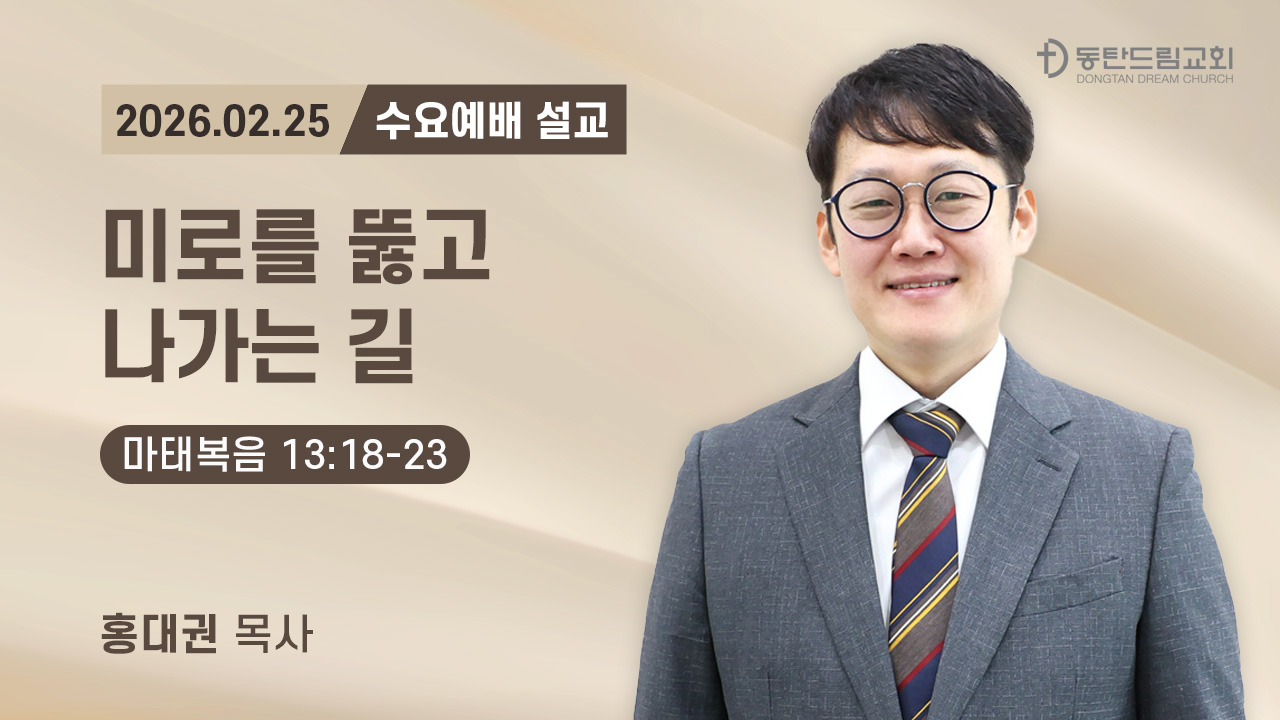 2월 25일(수) 수요예배