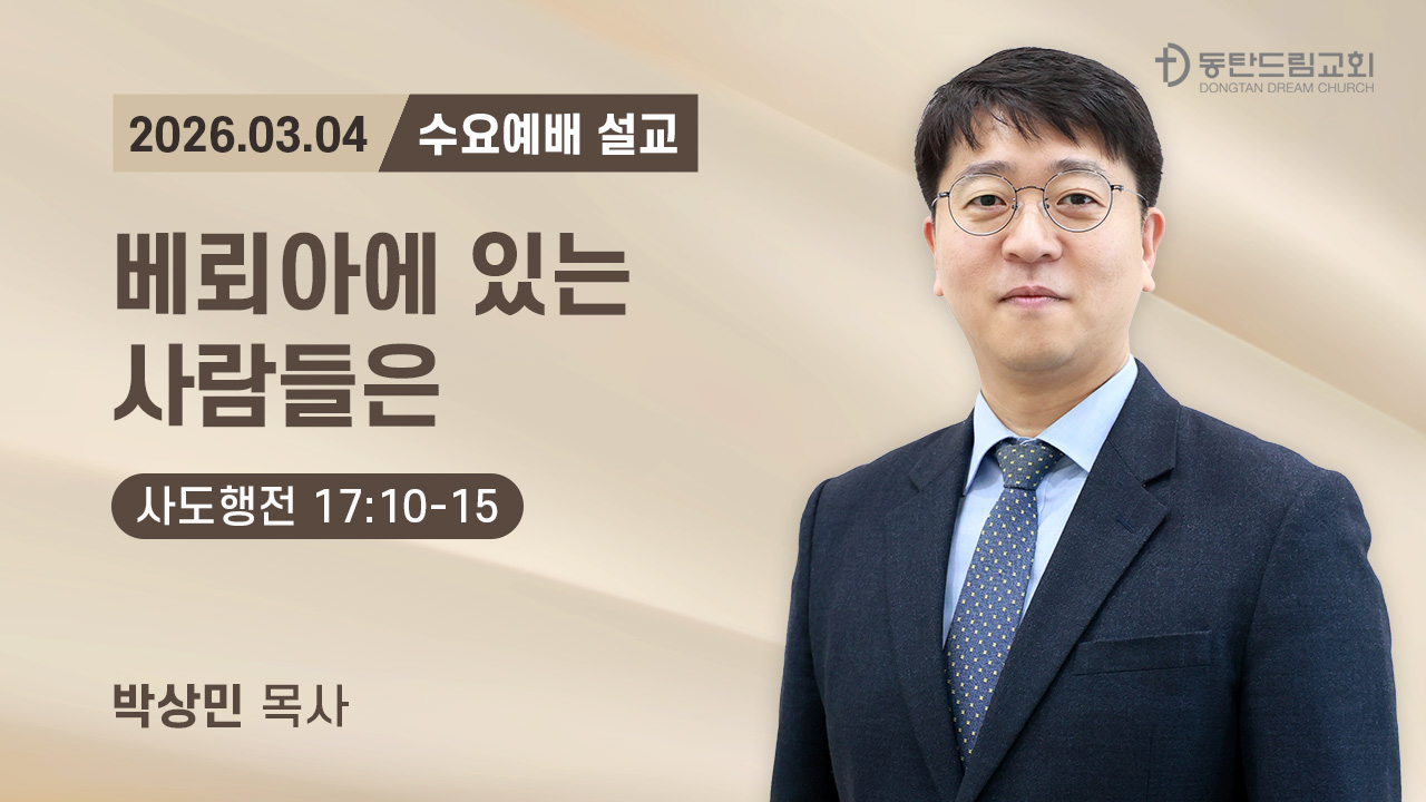 3월 4일(수) 수요예배