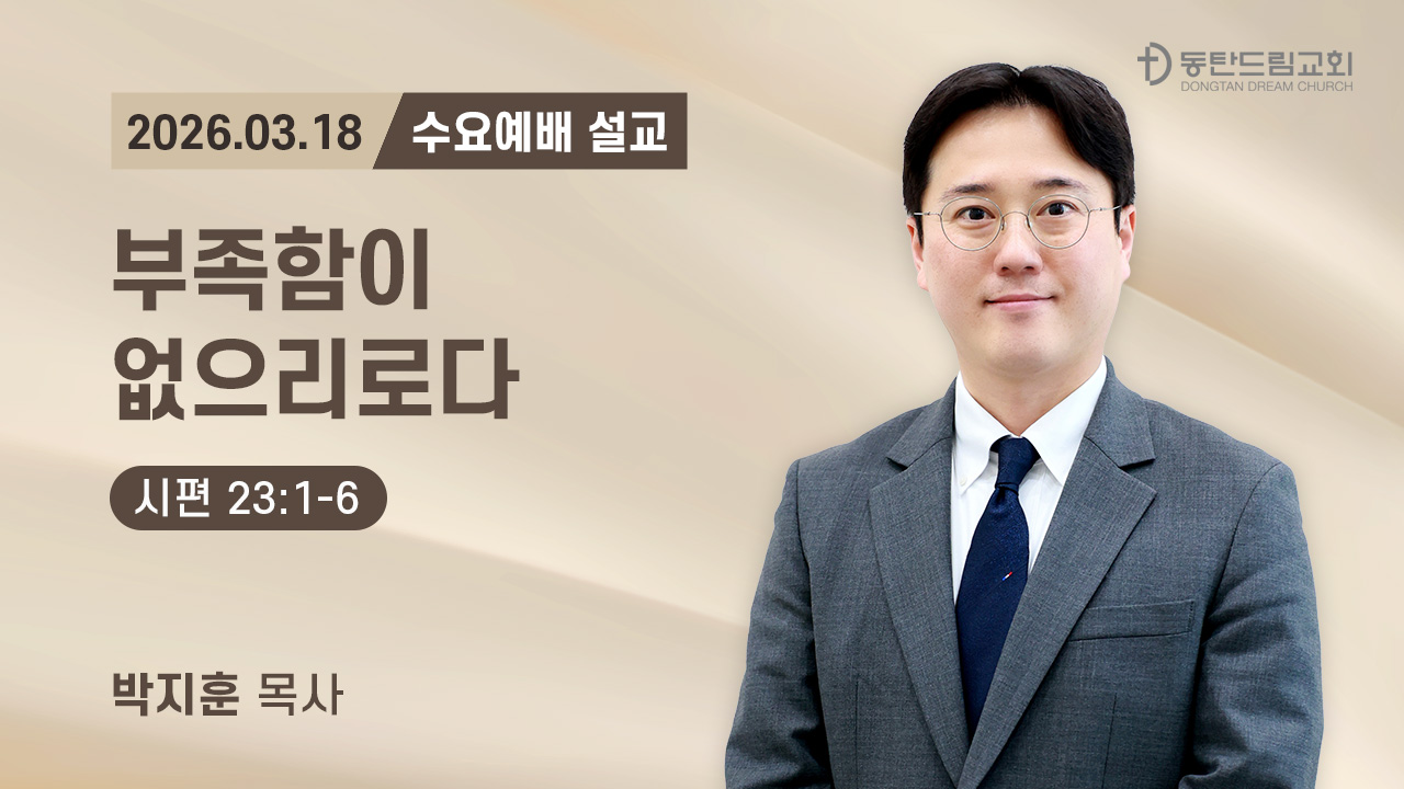 3월 18일(수) 수요예배
