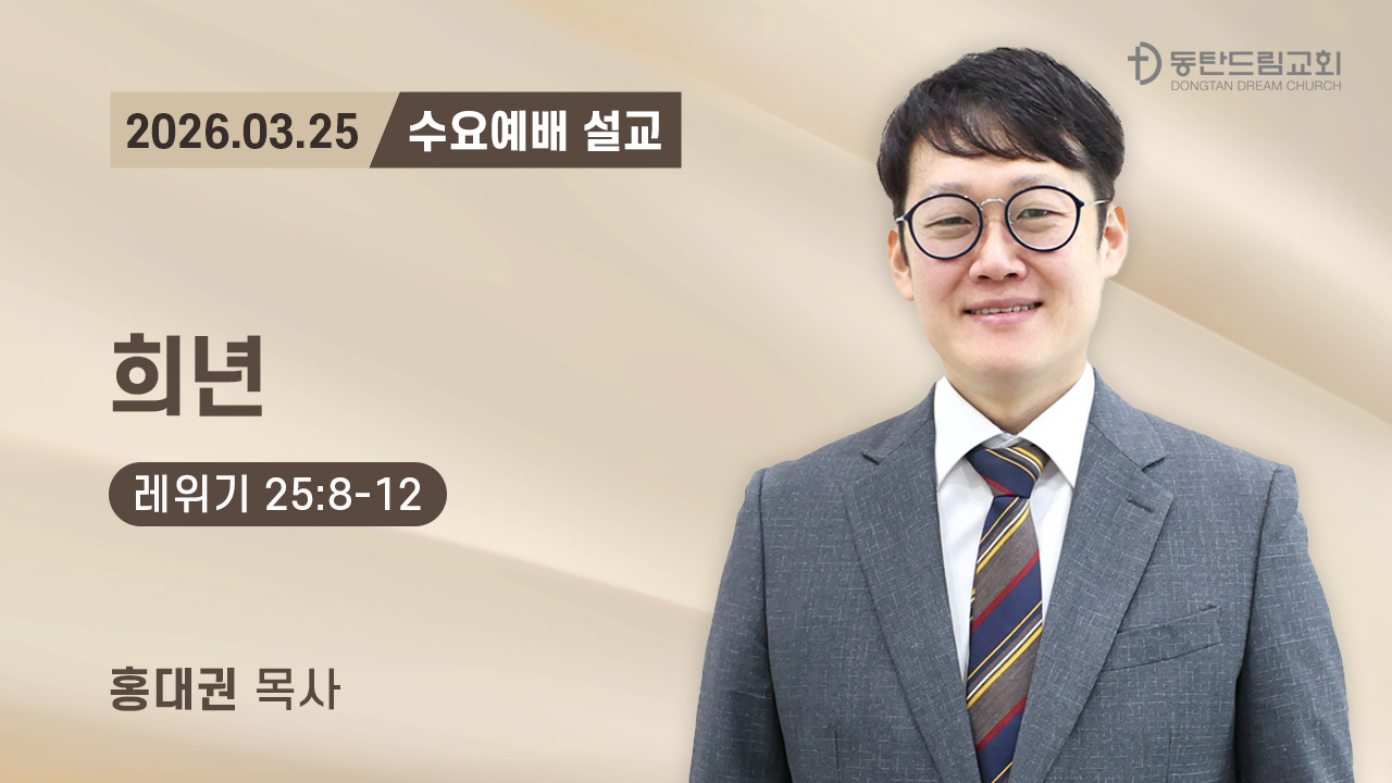 3월 25일(수) 수요예배